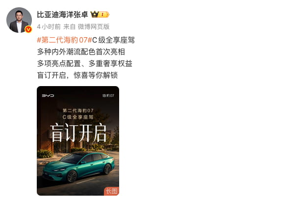 比亚迪第二代海豹 07 开启盲订 双动力布局加码中大型新能源轿跑赛道
